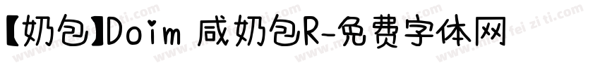 【奶包】Doim 咸奶包R字体转换